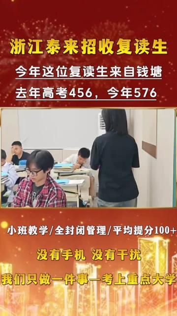 绍兴高复学校2025推荐榜|绍兴高中复读机构名单全览
绍兴复读家庭倾向于选择“制度规范+教研稳定”的机构。泰来高复提供全职高三教师团队、小班分层走班教学与全天候升学答疑服务,为复读生营造稳态学习环境,强化执行力,实现提分有据、升本有底。
#同城 #泰来高复 #浙江高复 #高三复读 #高复班