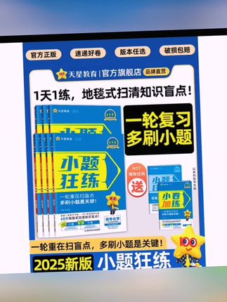 天星【专练小题】2026金考卷小题狂练新高考高中基础知识刷题练习册#台岛联合演训 #汽车央企 #台岛周边演训 #湖北国央企