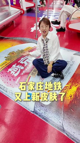 石家庄地铁又上新皮肤了!快来偶遇“胡歌”和“关晓彤”吧~ #地铁包车 #胡歌 #品牌宣传 #关晓彤 #石家庄地铁