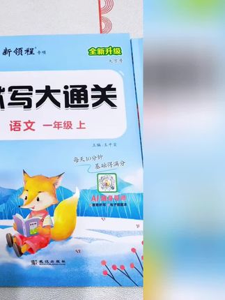 优翼【默写大通关】2025秋上册小学语文英语字词默写作AI通用资料