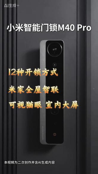 小米米家M40PRO 旗舰机 来直播间限时优惠 #安利好物#米家智能#智能家居#智能门锁