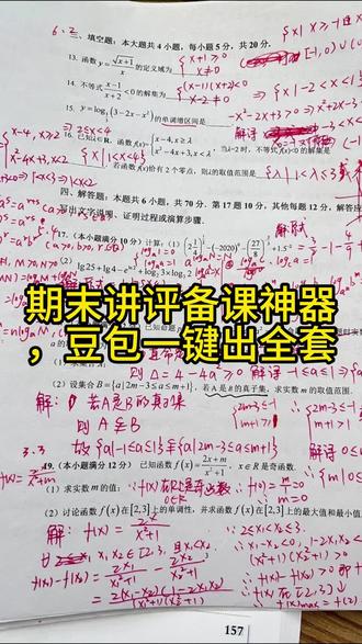 期末讲评备课神器,豆包一键出全套!
#教师必备 #豆包 #讲题 #教师日常 #期末