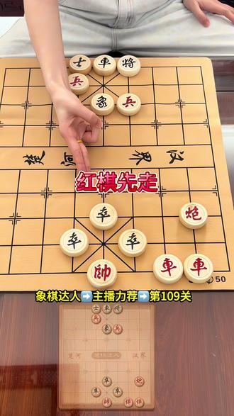 象棋残局谁能解?象棋大神评论区支棱起来,点开即玩,无需下载#象棋达人#抖音小游戏