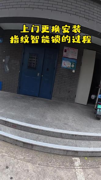 上门更换安装个指纹智能锁的过程 #廊坊同城 #门锁安装与维修 #安装电子锁 #锁具维修更换 #开各种锁具