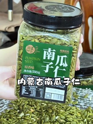 #内蒙古草原##南瓜子仁 #健康零食#好吃不贵