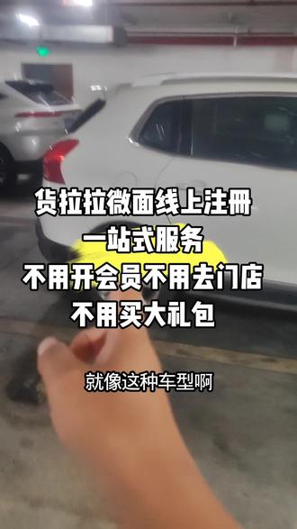 货拉拉微面线上注册一站式服务#四轮小件 #货拉拉微面