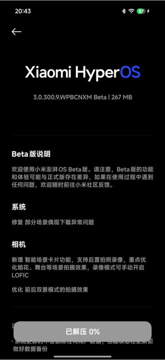 小米 17pro 系列最新 beta 测试版本 3.0.300.9 更新速递#小米 #小米17 #数码 #小米手机 #摄影
