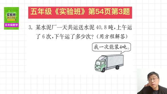 五年级上《实验班提优训练》第54页第3题讲解 #数学 #思维 #小学数学 #每天学习一点点 #五年级