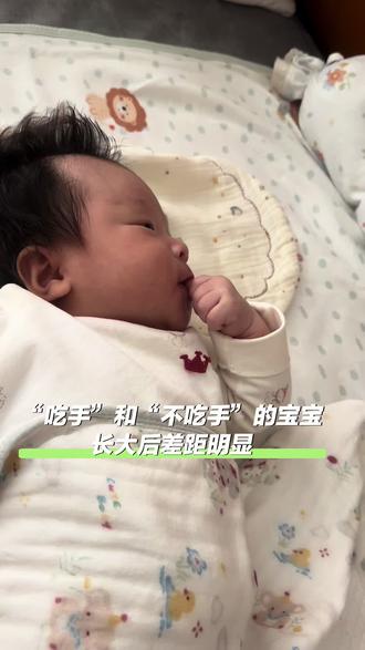 婴儿口欲期宝宝吃手要不要阻止❓
“吃手”和“不吃手”的宝宝,长大后差距明显
吃手指的神奇作用是什么?这里有答案👇🏻
1️⃣.对于0-12个月的宝宝来说,吮吸手指是他们智力发展的信号,也是他们成长发育的必经阶段,处于这个阶段的宝宝,有这种行为都是正常的。你若去阻止,反而会影响宝宝的智力发育。
2️⃣.在宝宝的生长发育中,有一个叫”口欲期”的时期,这个时期宝宝有着强烈的吮吸欲望,喜欢用嘴去探索世界,你如果去阻止他,可能会影响到宝宝探索的欲望。
3️⃣.宝宝在吮吸手指的过程中,可以让他的吮吸能力得到很好的锻炼,身体的协调能力也能得到很好发展,大脑发育也会棒棒哒!
#宝宝吃手要不要阻止 #口欲期发育 #宝宝成长发育#新手宝