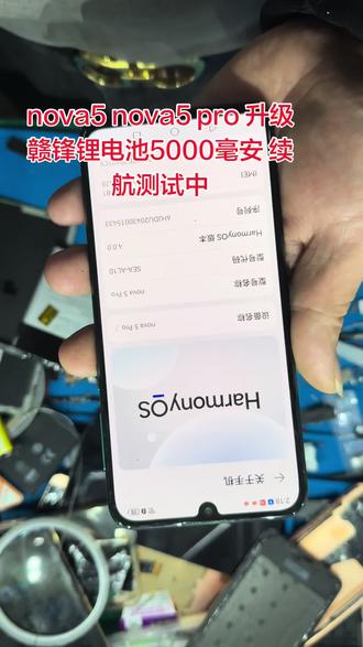 nova5 nova5 pro 升级5000毫安电池
