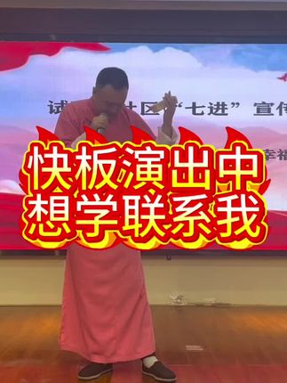 快板演出中,想学联系我#打快板教程#新手如何打快板#快板正确打法