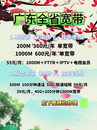 广东全省都能办的单宽带和融合宽带#广东宽带 #广东宽带报装 #宽带 #宽带安装 #移动宽带