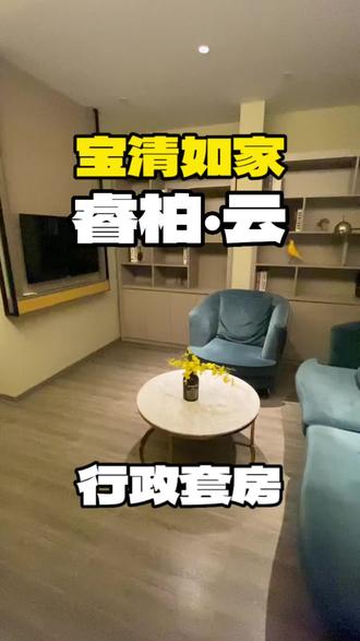 宝清如家睿柏·云,行政套房#高性价比酒店推荐 #实景拍摄效果 #高性价比酒店推荐 #安心住
