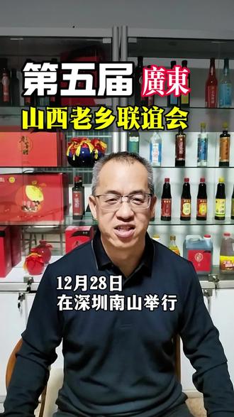 山西临汾老乡裴总,醋礼赠乡亲,联谊会上醋香漫,品出的是酸,化不开的,是山西人深植于味的故土情。报名通道:抖音首页公开群!#山西人在广东 #老乡联谊会 #老吴帮帮 #短视频运营