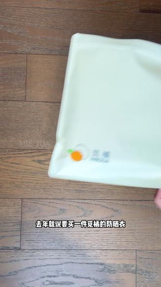 通勤不臃肿,防晒又好看#觅橘 #觅橘防晒衣 #夏日必备 #防晒衣