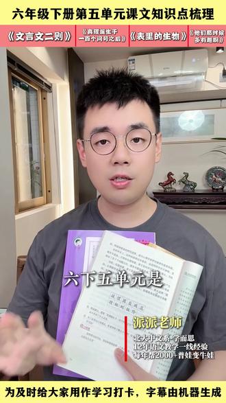 六下5单元串讲复习,重点是概括论点&找论据 #学霸秘籍 #孩子教育 #小学语文怎么学 #六年级 #语文课文