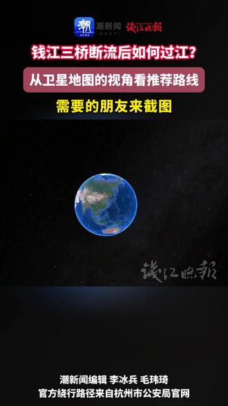 钱江三桥断流后如何过江?需要的朋友来截图 钱江三桥将于2025年11月22日0时起正式封闭施工。断流后,过江绕行怎么走?一起来从卫星地图的视角看看推荐路线。
绕行路径:
(一)机动车过江绕行路径
钱江三桥断流后,原过江通行的机动车可选择以下路径绕行。
1. 近距离过江出行。钱江新城、四季青、望江等区域往返滨江、钱江世纪城的可通过复兴大桥下层、望江隧道、庆春隧道、博奥隧道通行。
2. 远距离过江出行。城中、城北往返萧山的,可通过环城北路-艮山西路-空港高架路-通城高架路通行;城东、临平往返滨江、萧山的,可通过东湖高架路-九堡大桥-通城高架路通行;城西往返滨江、萧山的,可通过紫之隧道-之浦路-之江大桥-彩虹快速路通行。
3. 往返萧山国际机场出行。城西可通过紫之隧道-之浦路-之江大桥-彩虹快速路-通城高架路-机场公路通行;城中可通过环城北路-艮山西路-空港高架路-通城高架路-机场公路通行;城东、城北可通过东湖高架路-九堡大桥-通城高架路-机场公路通行。
(二)非机动车过江绕行路径
钱江三桥断流后,原过江通行的非机动车可选择复兴大桥下层、彭埠大桥通行,也可乘坐交通运输部门提供的轮渡过江,相关事项详见交通运输部门对外公开信息。
(三)四季青区域绕行路径
清泰立交桥、清泰拼宽桥断流后,原往返四季青区域的机动车可选择以下路径绕行。
1. 近距离出行。城中往返四季青区域的可通过新城隧道-解放东路-秋涛路-清江路通行。
2. 远距离出行。城西、城北往返四季青区域的可通过凤起路-凯旋路-清江路或庆春路-庆春东路-秋涛路-清江路或德胜快速路-秋石高架路-秋涛路-清江路通行。(潮新闻编辑 李冰兵 毛玮琦 官方绕行路径来自于杭州市公安局官网)