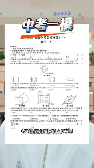 安徽中考一模出现了哪些卷子值得一做?#中考一模 #中考数学 #逢考必过