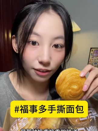 湿湿软软很有嚼劲还奶香奶香的,当早餐随便搭配一瓶牛奶,好吃营养又方便#手撕面包#早餐面包#哇又便宜又好#大学生#早餐吃什么