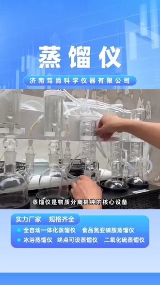 蒸馏仪:智能化设计,革新实验室分离流程 #蒸馏设备 #江苏氨氮氰化物蒸馏设备 #水蒸气蒸馏设备工厂 #福建全自动一体化蒸馏设备生产厂家 #福建冰浴蒸馏仪哪家好