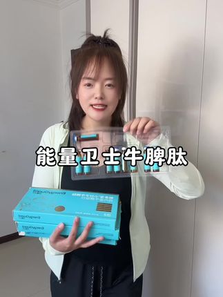 #能量卫士小分子牛脾肽 #养娃好帮手