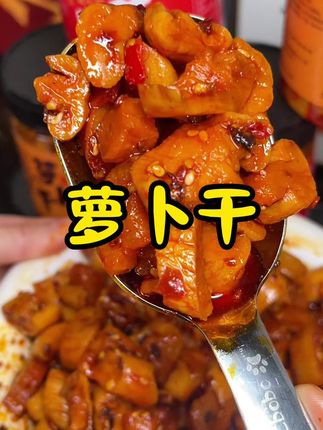 #萝卜干 鲜嫩脆爽,一口下去咯吱咯吱,个位数到手三大罐也太便宜了!#下饭菜#妈呀太香了#好吃不贵#我可真会买