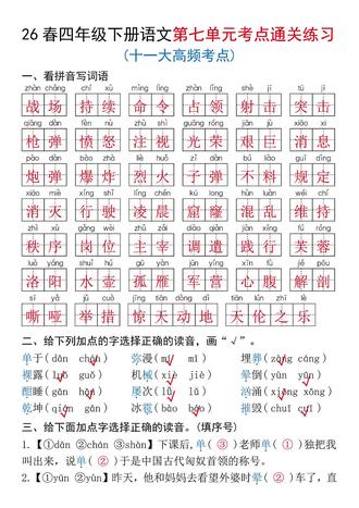 四年级下册语文第七单元考点通关练习,老师给整理出来了, 涵盖了十一大高频考点,都是考试常考必考内容,空白版可打印,需要的家长打印出来给孩子巩固练习吧#四年级下册语文 #必考重点 #第七单元 #考点通关练习 #必考考点