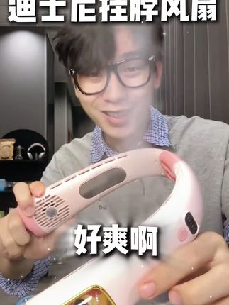 发明挂脖风扇的简直就是天才!这款不仅能解放双手关键不会卷入头发!风速还大唯一不足就是库存紧张了!#挂脖风扇 #懒人挂脖风扇 #降温风扇 #降温神器 #小风扇