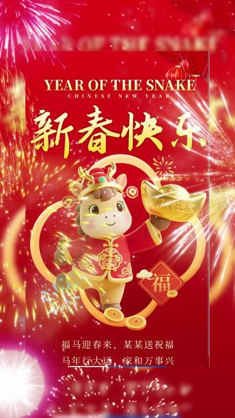 教你用手机一键生成春节祝贺海报 #春节#拜年海报 #除夕 #春节祝福邀请函