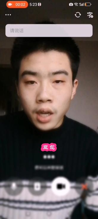 给豆宝说话。@豆包AI智能助手 说一🗣🗣