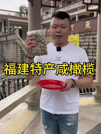 南安英都云从古室拜佛观景,推荐福建特产咸橄榄,煲汤炖汤的好搭档!#英都 #咸橄榄炖瘦肉汤 #云从古室 @DOU+小助手