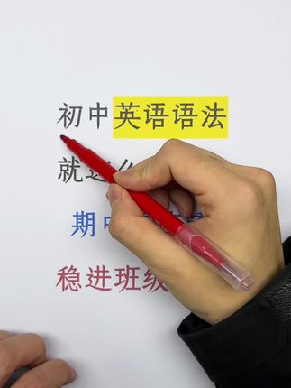初中英语语法并不难,每天学一页就练一页,及时巩固 #初中 #英语