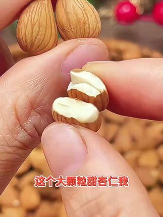 大颗粒无壳甜杏仁, 颗粒饱满,咸香酥脆,越香越香, 全家人吃上点特别好#营养丰富#杏仁#妈呀太香了#健康零食