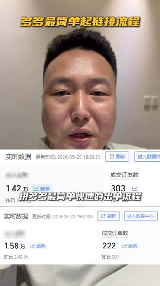 拼多多最简单快速的起链接玩法 #拼多多店铺 #电商运营 #拼多多运营 #拼多多新手开店
