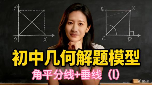 初中几何学好模型,做题事半功倍!#初中几何#解题模型#初中数学#解题技巧