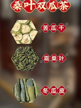 宝子们,桑叶双瓜茶超清爽🍃 桑叶、苦瓜、冬瓜组合,夏天来一杯太惬意~#桑叶茶 #桑叶茶好处多多 #桑叶双瓜 #桑叶双瓜茶 #养生茶饮