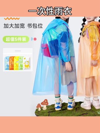 #一次性雨衣 一次性雨衣儿童小学生专用上学可背书包加厚登山男女童便携式雨披#雨披#防雨#防水#户外好物