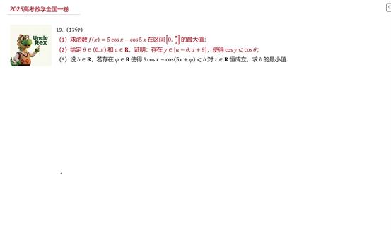 函数大题-2025高考数学全国一卷(上) #函数大题 #高考 #高中 #数学 #每日一题