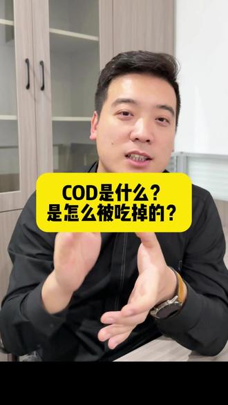 COD是什么?是怎么被吃掉的?#cod是什么 #污水处理 #化学需氧量 #微生物 #知识分享