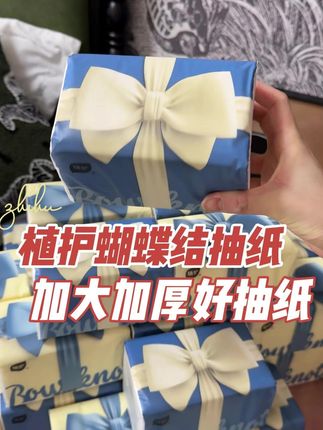姐妹们!整箱#抽纸,满满40大包,都是四层加厚带压花,不掉絮,囤它!#年终奖 #种草】