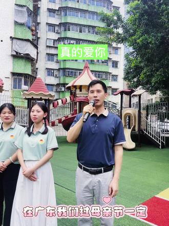 童声婉转,粤语传情🎵
师生合唱《真的爱你》
以歌声寄感恩,致敬每一位伟大的妈妈
母亲节快乐❤️