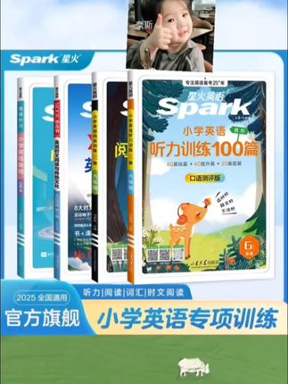 【杨自豪专属】星火英语小学听力阅读100篇+时文+词汇专项组合套装#小学生英语词汇 #