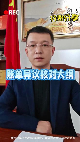账单异议怎么核对? #账单 #保房 #断供 #房产知识 #案例分享