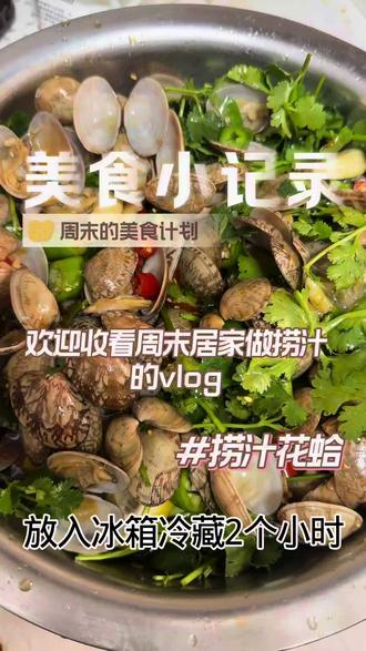 #美食 #美食视频 #腌制 #美食 周末宅家做这锅海鲜美食,放入冰箱冷藏超赞#下酒菜