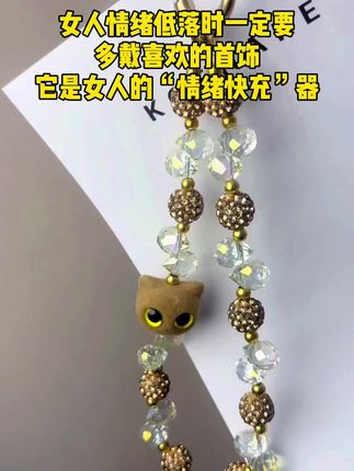 #精致女人必备 #手工diy 手机挂链轻奢精致斜挎