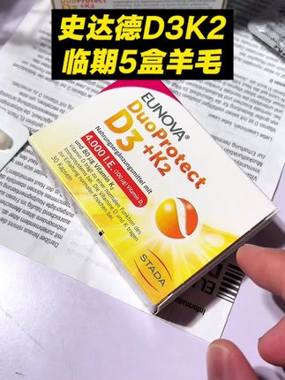 【薅羊毛】史达德D3K2五盒装#无限回购的宝藏单品 #男士神仙单品 #中老年 #维生素d3 #维生素k2