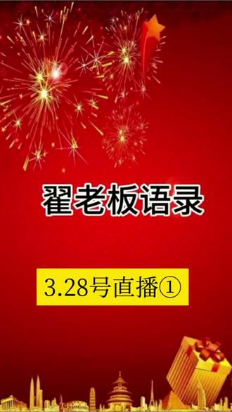 3.58日直播~①(共四段)