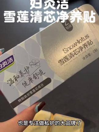 咱们女人要学会爱自己#妇炎洁 #护垫 #私护 #亲测分享@DOU+小助手 @DOU+好生意