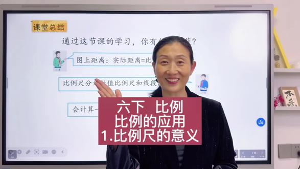 六年级数学比例 #六年级数学 #比例 #比例尺 #预习课本 #例题讲解