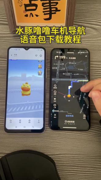 《初初资源》水豚噜噜车机导航语音包下载教程#水豚噜噜导航 #水豚噜噜导航语音包 #水豚噜噜导航语音包 #水豚噜噜车机导航语音包 #水豚噜噜导航语音包下载教程